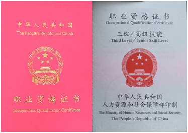 辛集职业资格证制作
