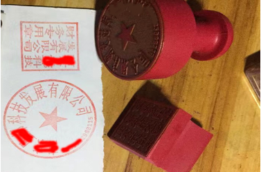 辛集印章刻章制作